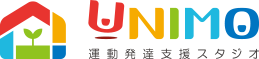 UNIMO｜運動発達支援スタジオ