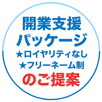 ライセンスオーナー募集